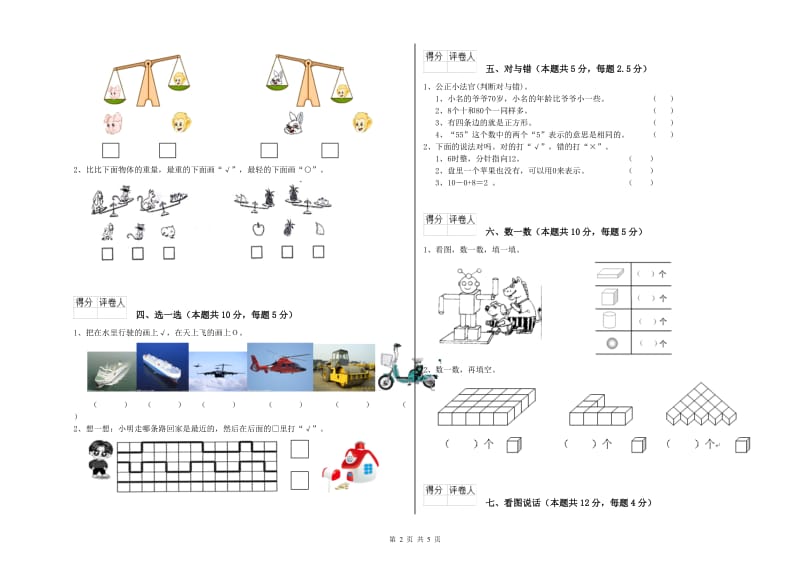 2019年实验小学一年级数学【上册】开学考试试卷 沪教版（附答案）.doc_第2页