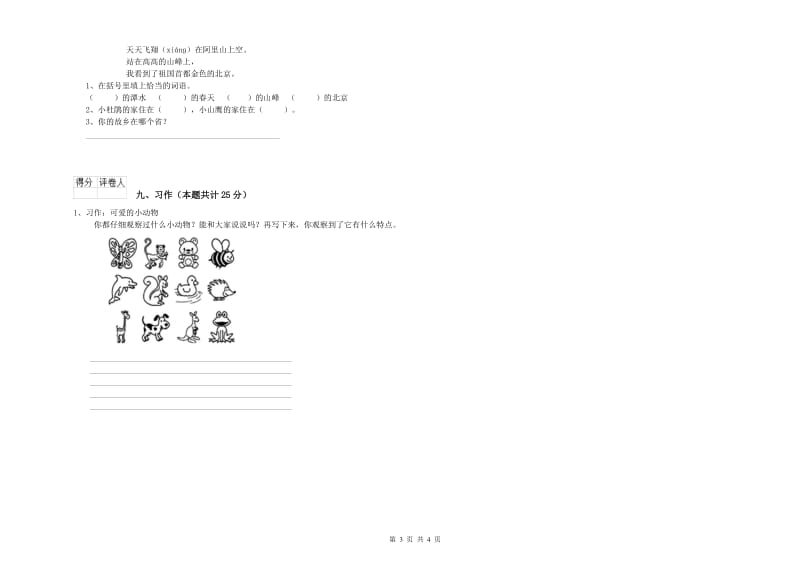 2019年实验小学二年级语文【下册】同步检测试卷 湘教版（附解析）.doc_第3页