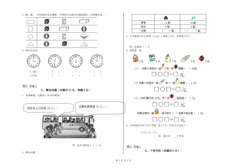 2019年实验小学一年级数学【下册】综合检测试题 外研版（附解析）.doc_第3页