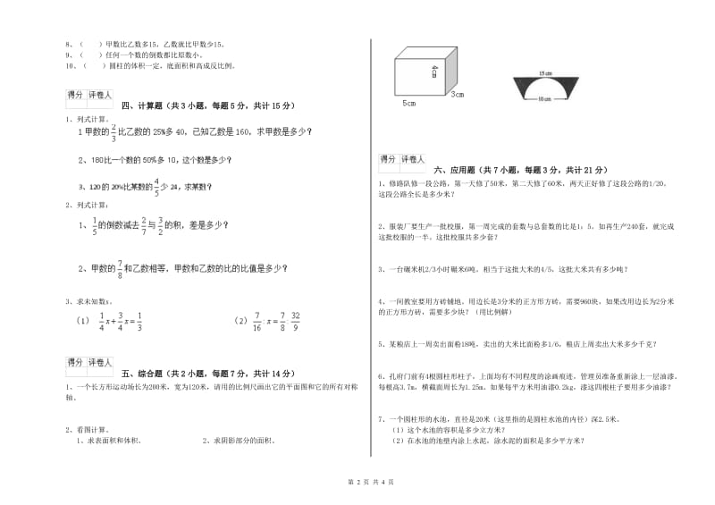 2019年六年级数学上学期期末考试试卷 湘教版（附解析）.doc_第2页