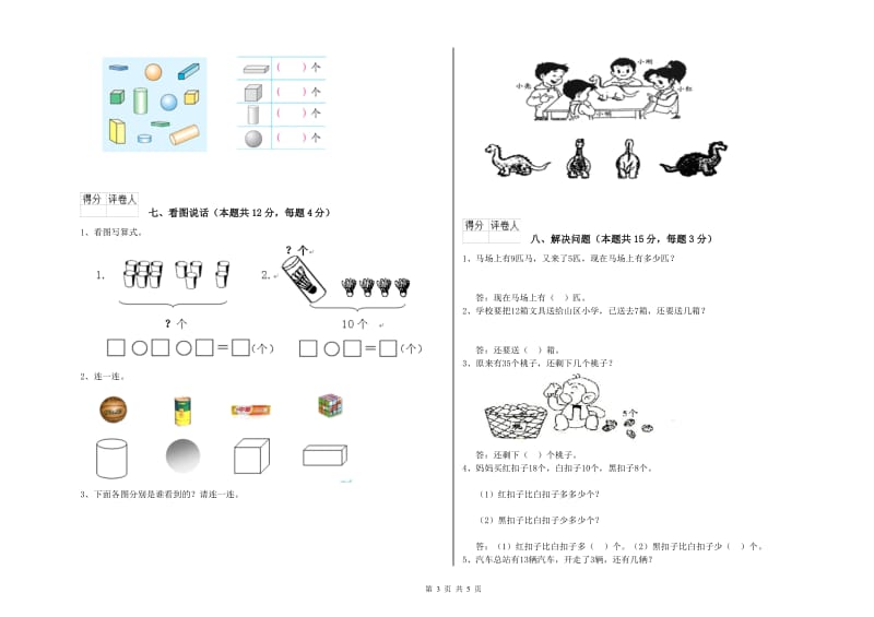 2019年实验小学一年级数学【下册】期中考试试卷 长春版（附解析）.doc_第3页