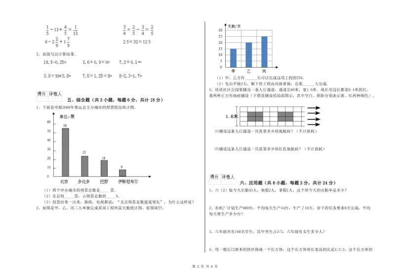 2019年实验小学小升初数学全真模拟考试试题D卷 长春版（附解析）.doc_第2页