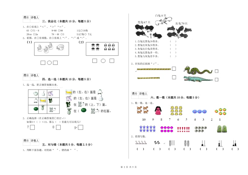 2019年实验小学一年级数学下学期全真模拟考试试卷 西南师大版（含答案）.doc_第2页