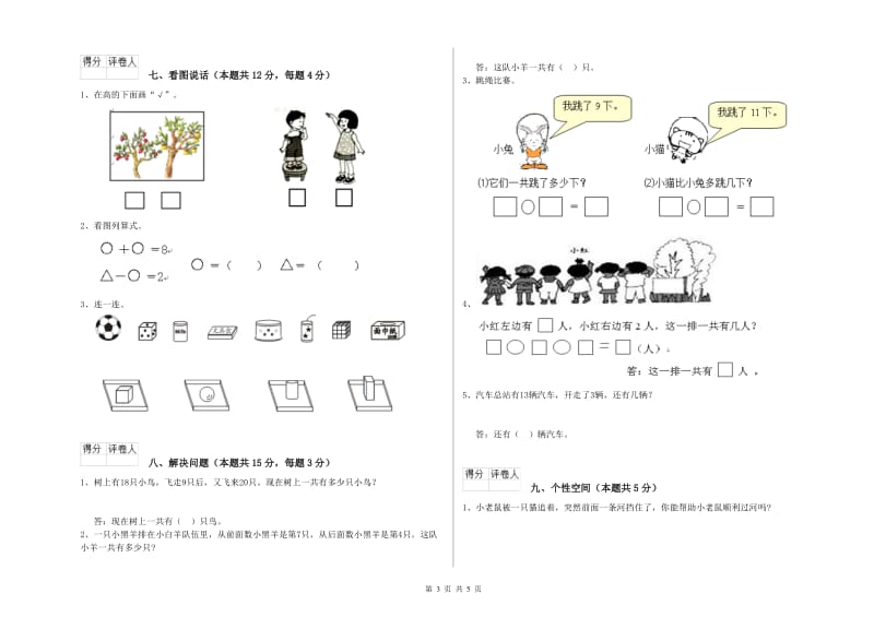 2019年实验小学一年级数学下学期全真模拟考试试卷 西南师大版（含答案）.doc_第3页