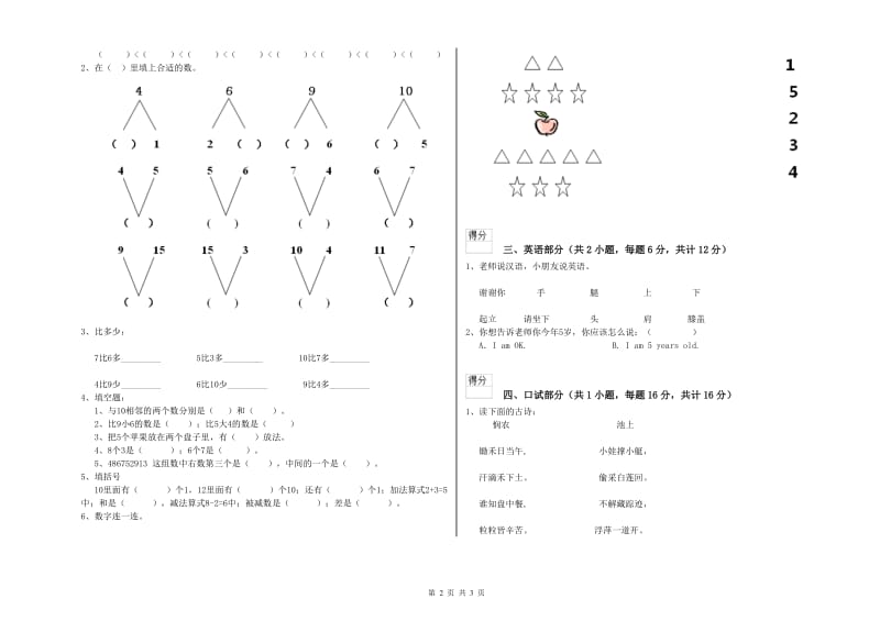 重点幼儿园幼升小衔接班考前练习试卷C卷 附答案.doc_第2页