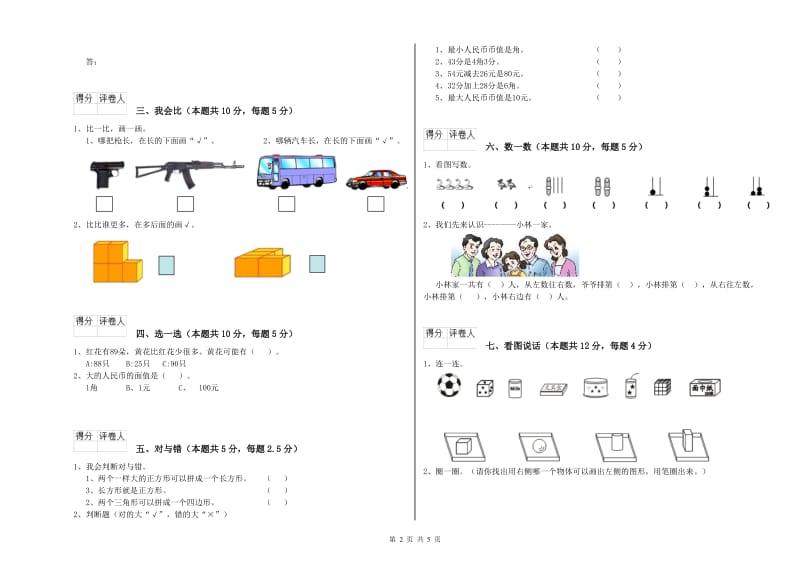 2019年实验小学一年级数学【上册】期末考试试卷 上海教育版（附答案）.doc_第2页