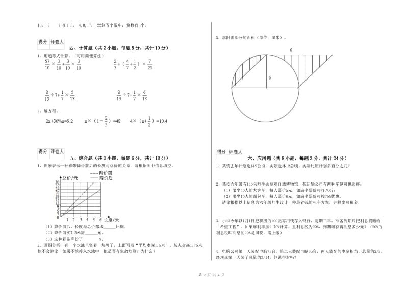 2019年实验小学小升初数学能力提升试卷C卷 沪教版（附解析）.doc_第2页