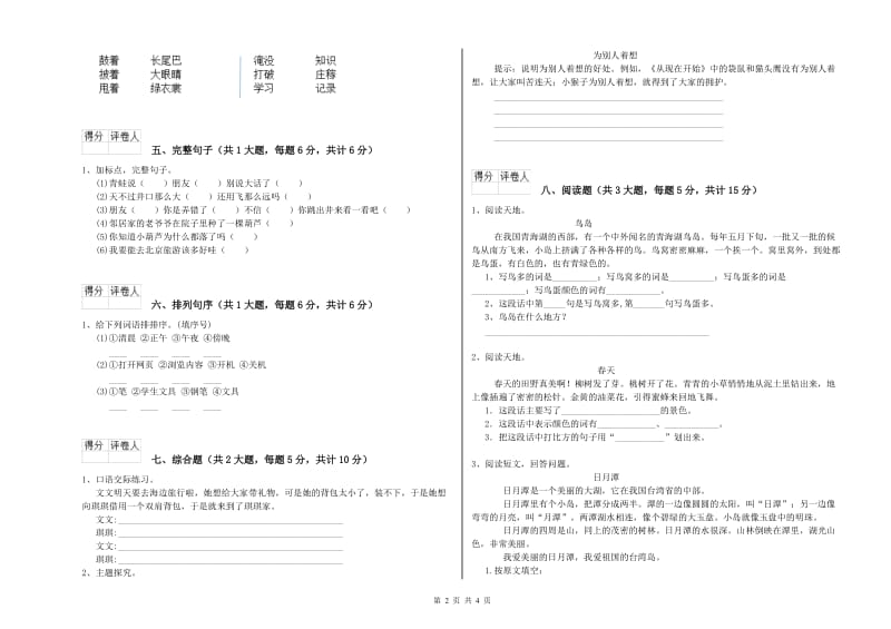 2019年实验小学二年级语文下学期模拟考试试卷 苏教版（附答案）.doc_第2页