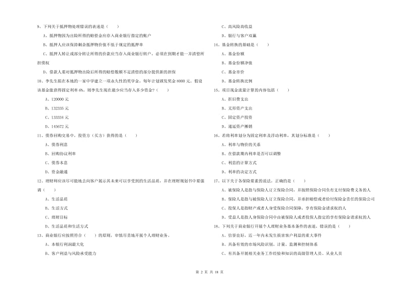 2019年中级银行从业资格考试《个人理财》全真模拟考试试题D卷.doc_第2页