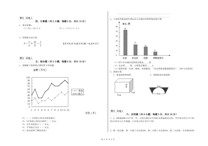 2019年实验小学小升初数学综合检测试卷D卷 沪教版（附答案）.doc_第2页