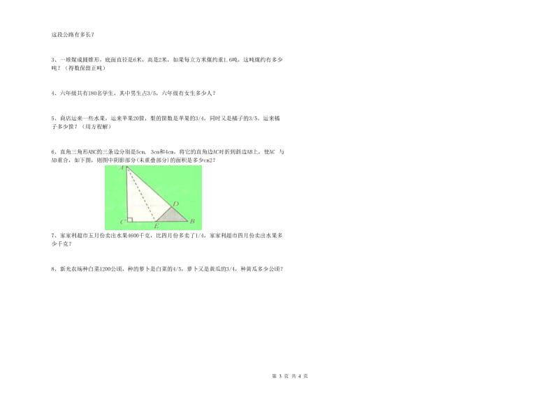 2019年实验小学小升初数学综合检测试卷D卷 沪教版（附答案）.doc_第3页