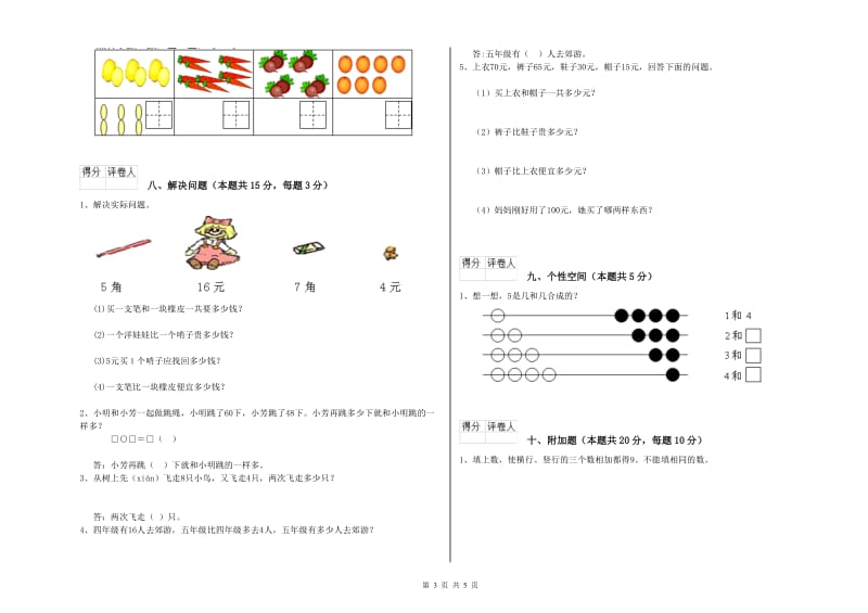 2019年实验小学一年级数学下学期过关检测试卷 长春版（附解析）.doc_第3页