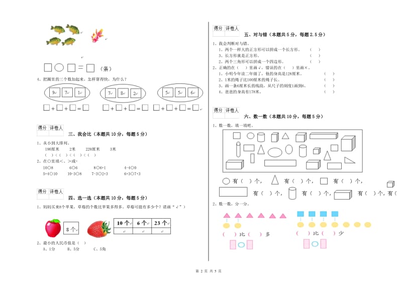 2019年实验小学一年级数学【下册】期中考试试卷 新人教版（含答案）.doc_第2页