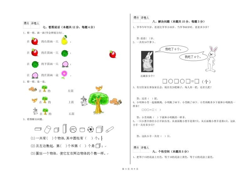 2019年实验小学一年级数学【下册】期中考试试卷 新人教版（含答案）.doc_第3页