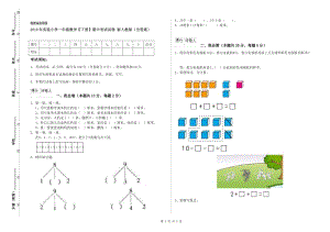 2019年實(shí)驗(yàn)小學(xué)一年級(jí)數(shù)學(xué)【下冊(cè)】期中考試試卷 新人教版（含答案）.doc