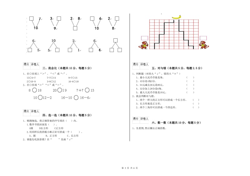 2019年实验小学一年级数学【上册】月考试卷D卷 外研版.doc_第2页