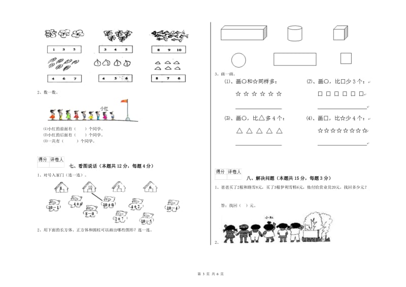 2019年实验小学一年级数学【上册】月考试卷D卷 外研版.doc_第3页