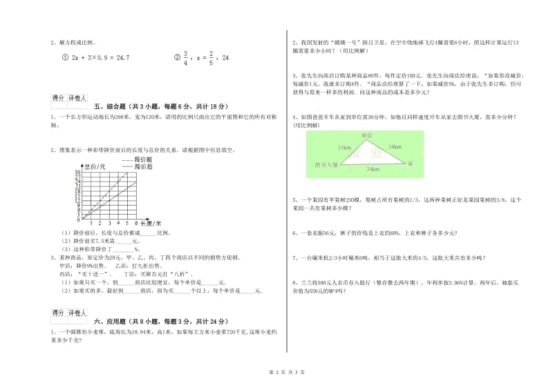 2019年实验小学小升初数学每周一练试卷A卷 北师大版（附解析）.doc_第2页