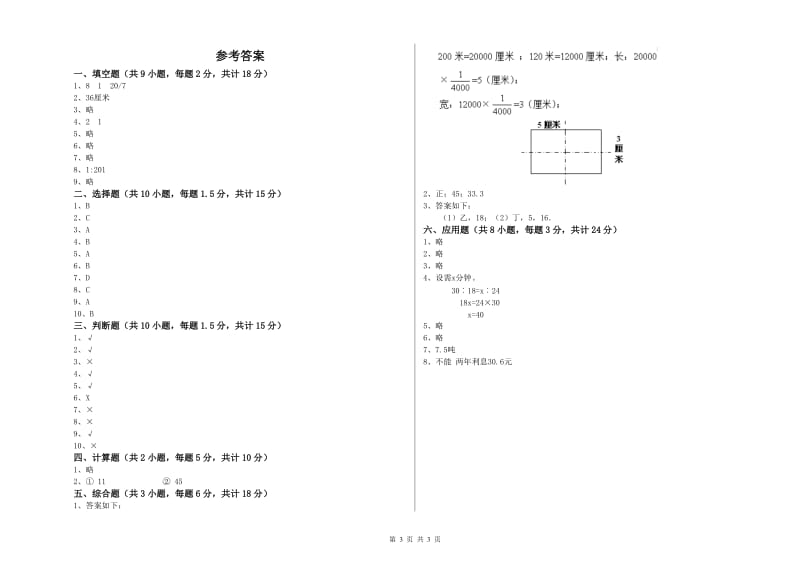 2019年实验小学小升初数学每周一练试卷A卷 北师大版（附解析）.doc_第3页