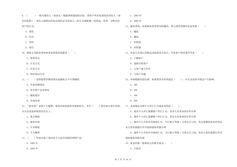 2020年中级银行从业考试《个人理财》真题练习试卷B卷.doc_第2页