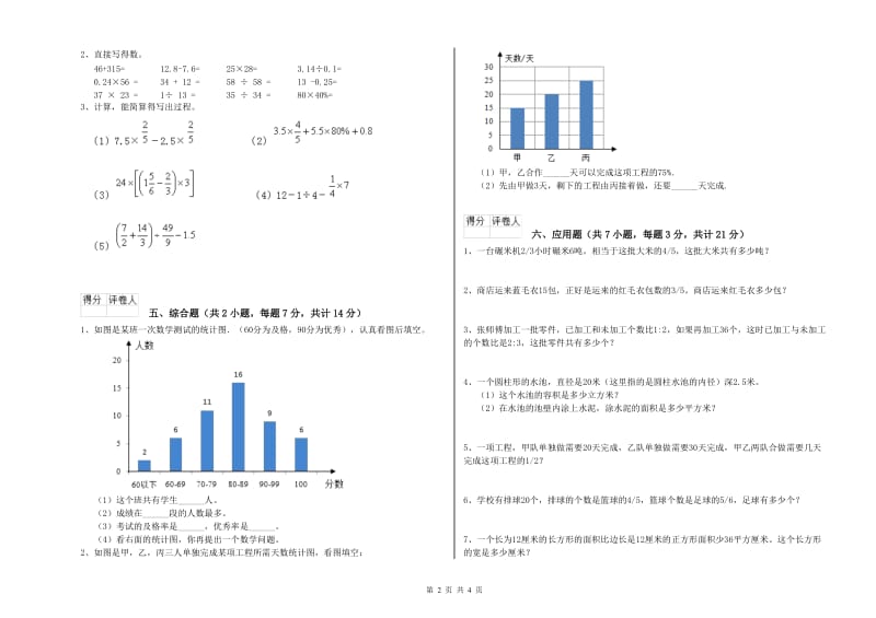 2019年六年级数学上学期开学考试试卷 外研版（附解析）.doc_第2页