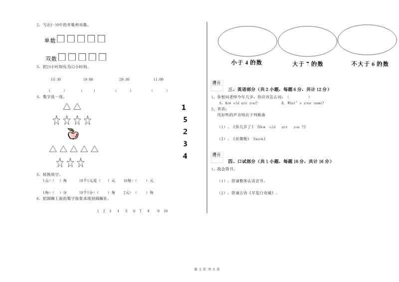 重点幼儿园幼升小衔接班综合练习试卷 含答案.doc_第2页