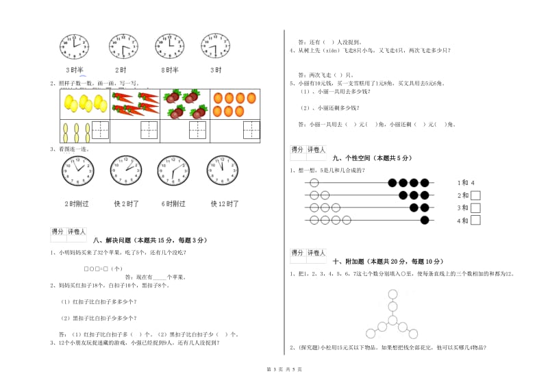 2019年实验小学一年级数学上学期每周一练试卷A卷 湘教版.doc_第3页