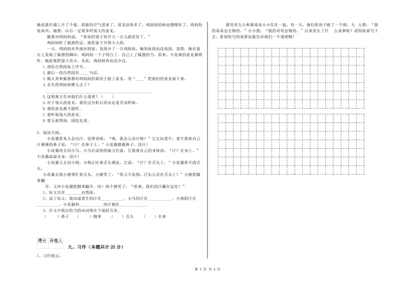 2019年实验小学二年级语文【上册】全真模拟考试试卷 江苏版（含答案）.doc_第3页