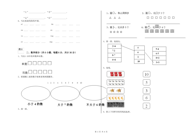 重点幼儿园中班强化训练试卷 含答案.doc_第2页