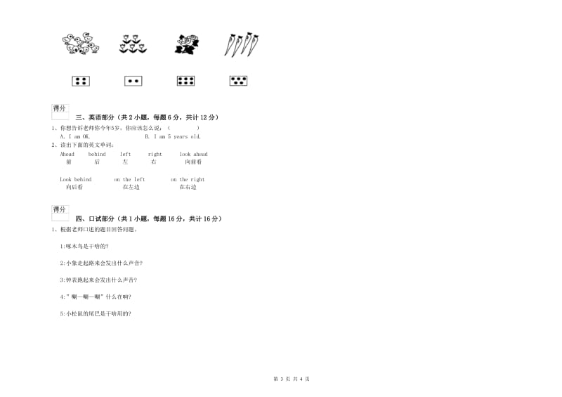 重点幼儿园中班强化训练试卷 含答案.doc_第3页