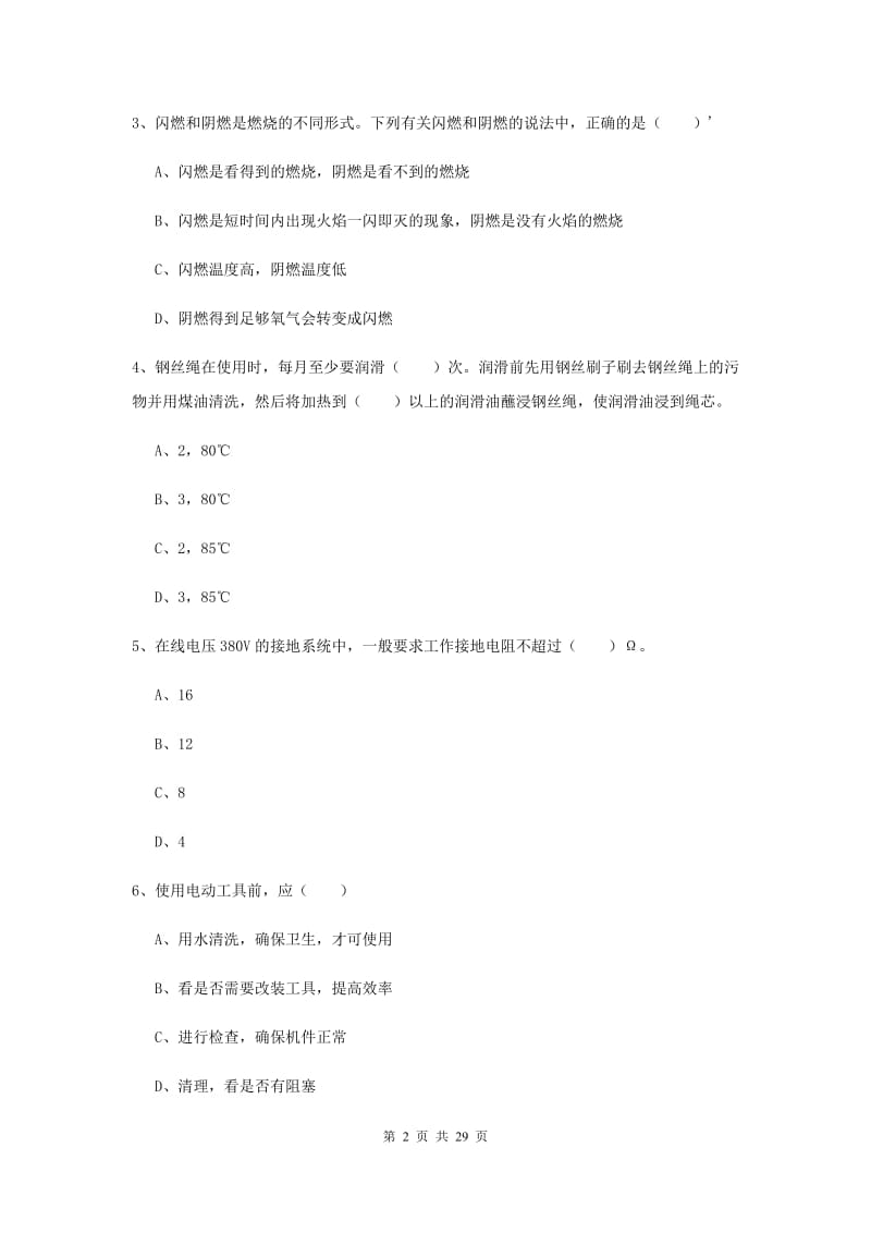 注册安全工程师考试《安全生产技术》过关练习试卷B卷 附解析.doc_第2页