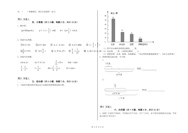 2020年六年级数学【上册】开学检测试卷 浙教版（附答案）.doc_第2页