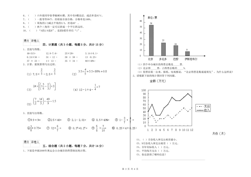 2019年六年级数学上学期开学考试试卷 江苏版（附答案）.doc_第2页