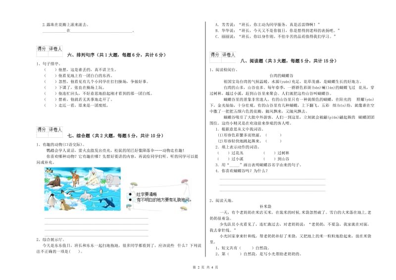 2019年实验小学二年级语文下学期开学检测试卷 湘教版（附解析）.doc_第2页