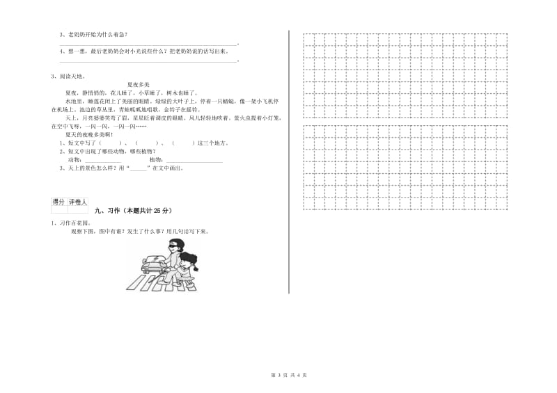 2019年实验小学二年级语文下学期开学检测试卷 湘教版（附解析）.doc_第3页