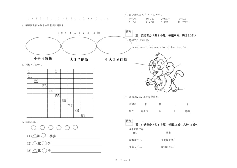 重点幼儿园小班月考试卷A卷 附答案.doc_第2页