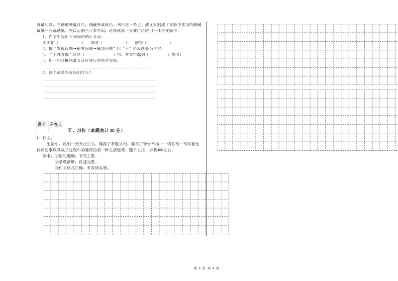 2019年六年级语文上学期期中考试试卷 附解析.doc_第3页