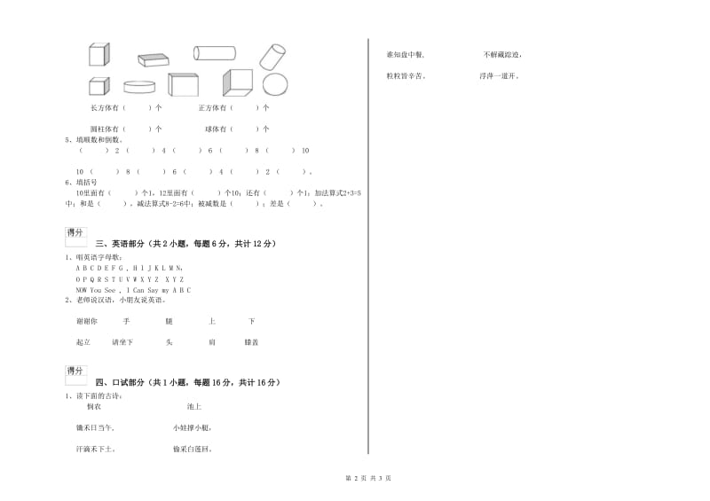 重点幼儿园学前班期中考试试题D卷 附解析.doc_第2页