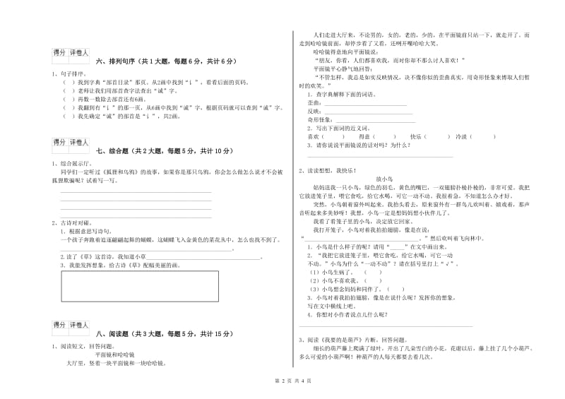 2019年实验小学二年级语文【下册】开学考试试题 长春版（附解析）.doc_第2页