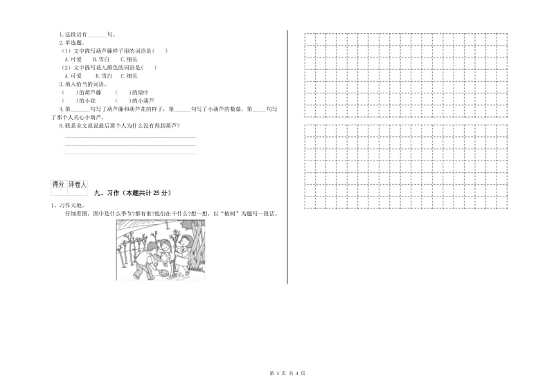 2019年实验小学二年级语文【下册】开学考试试题 长春版（附解析）.doc_第3页