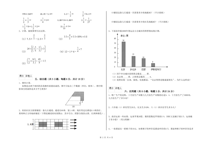 2019年实验小学小升初数学考前检测试卷D卷 外研版（附答案）.doc_第2页