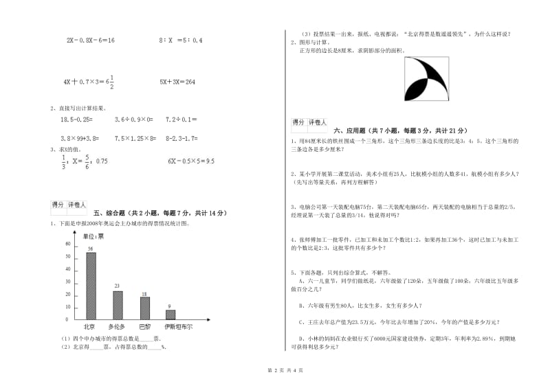 2019年六年级数学【下册】综合检测试题 外研版（附解析）.doc_第2页