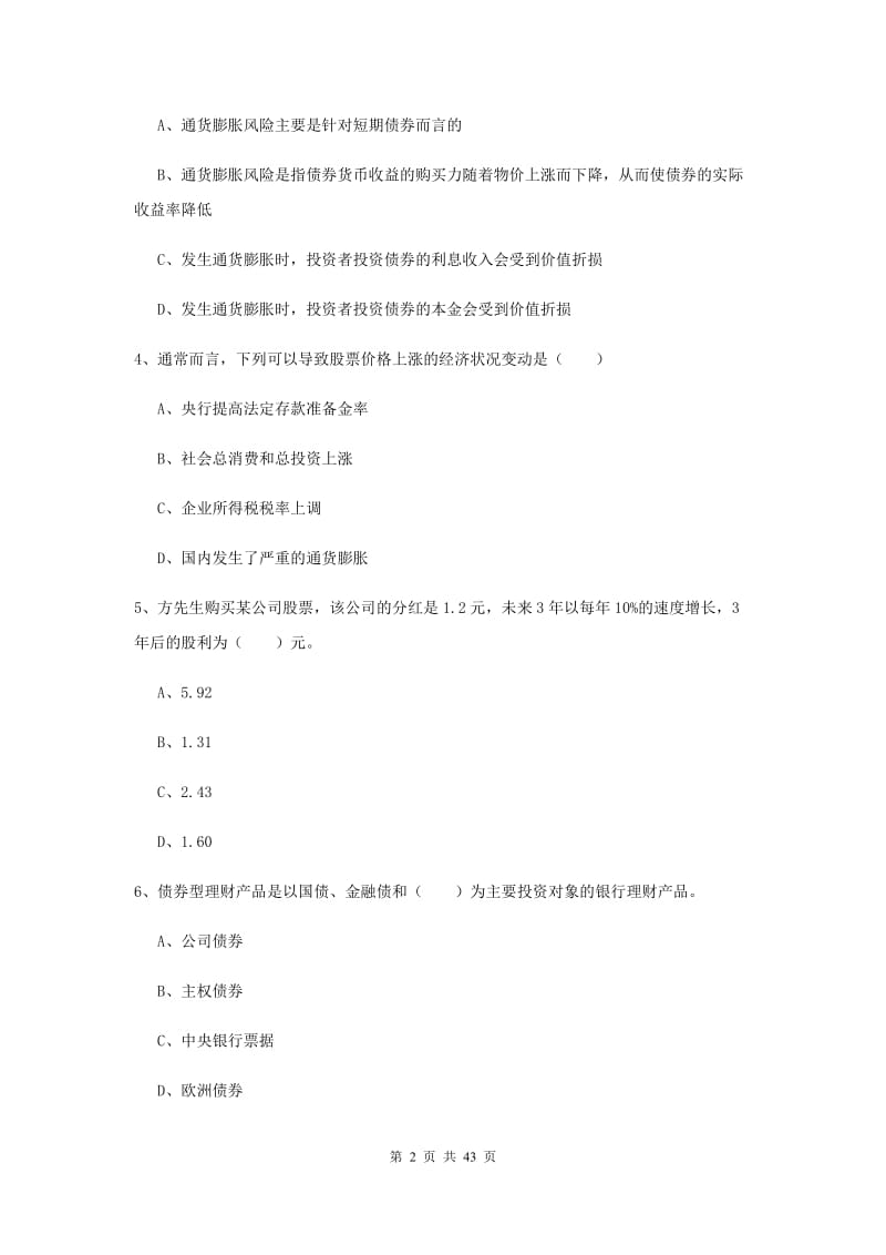 2019年初级银行从业资格考试《个人理财》全真模拟试卷D卷.doc_第2页