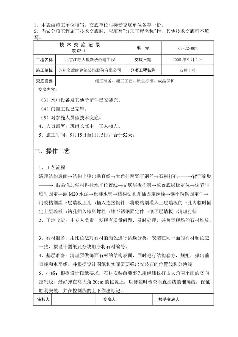 北京江苏大厦新楼改造工程技术交底记录_第2页