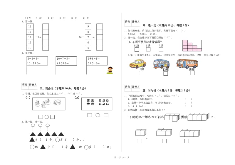 2019年实验小学一年级数学【下册】全真模拟考试试卷D卷 外研版.doc_第2页