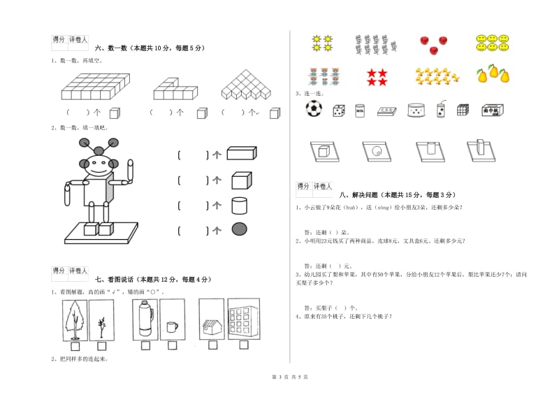 2019年实验小学一年级数学【下册】全真模拟考试试卷D卷 外研版.doc_第3页