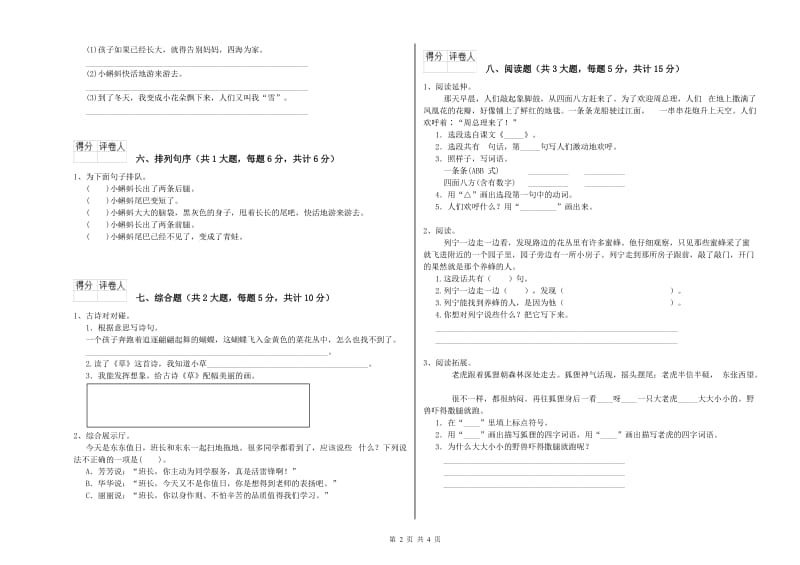 2019年实验小学二年级语文【下册】同步练习试题 苏教版（附答案）.doc_第2页