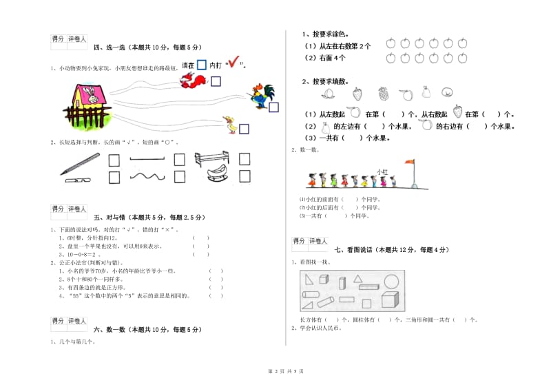 2019年实验小学一年级数学【下册】开学考试试卷 赣南版（含答案）.doc_第2页