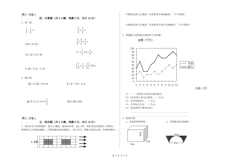 2019年实验小学小升初数学能力提升试题A卷 西南师大版（含答案）.doc_第2页