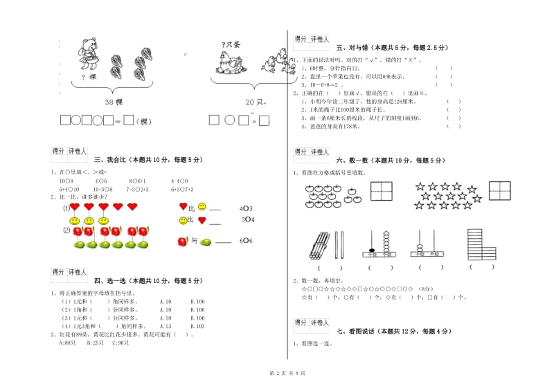 2019年实验小学一年级数学【上册】综合检测试题 外研版（附解析）.doc_第2页